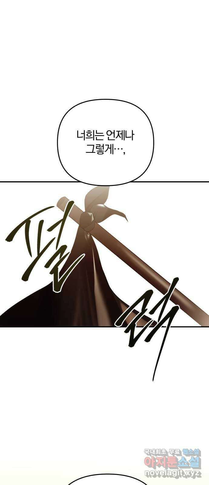 아침을 지나 밤으로 149화 1