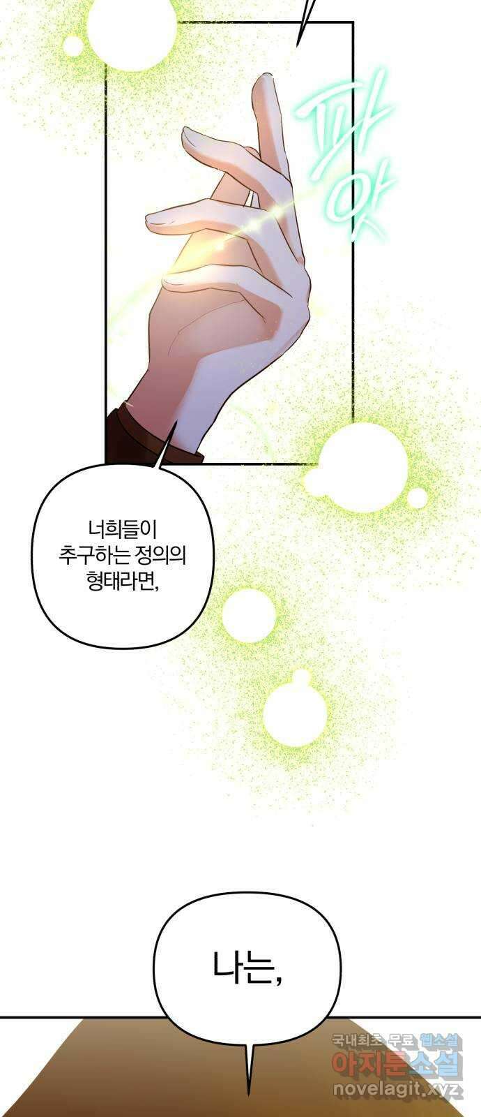 아침을 지나 밤으로 149화 7