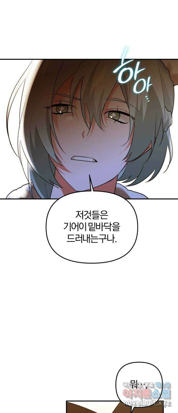 아침을 지나 밤으로 149화 11