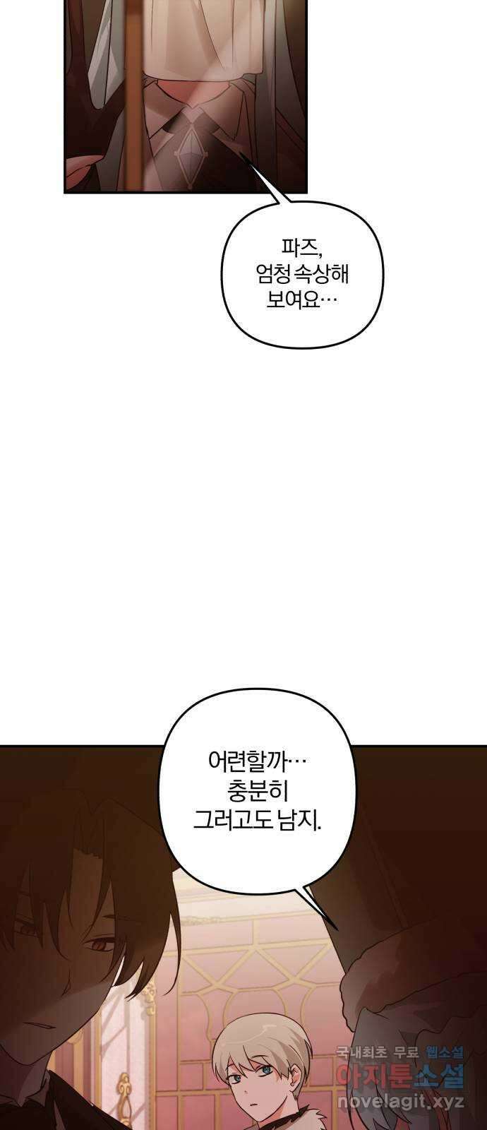 아침을 지나 밤으로 149화 13