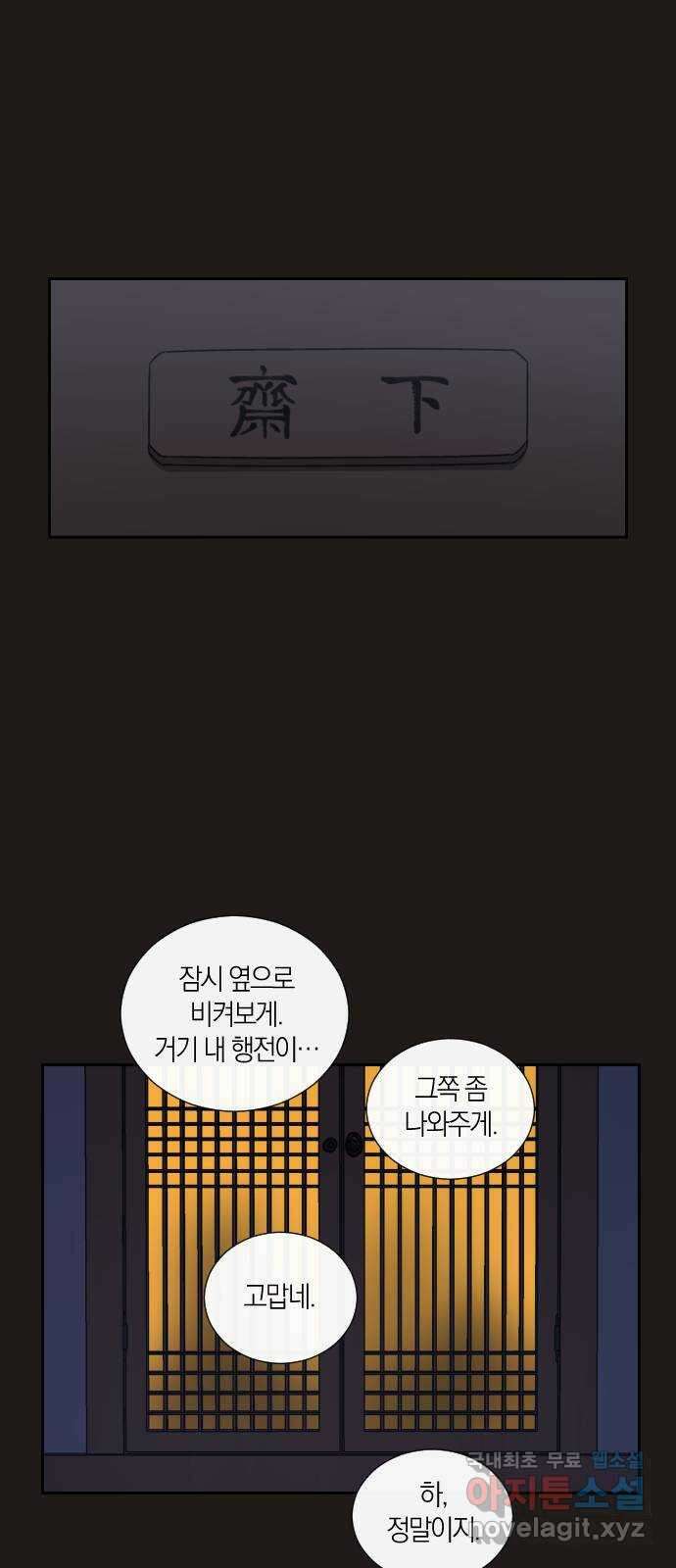 왕세자 입학도 124장 어스름 2