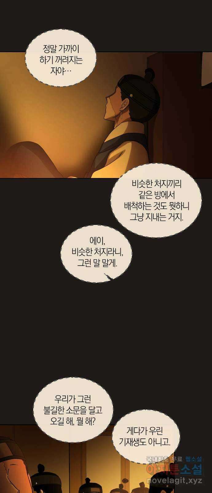 왕세자 입학도 124장 어스름 6