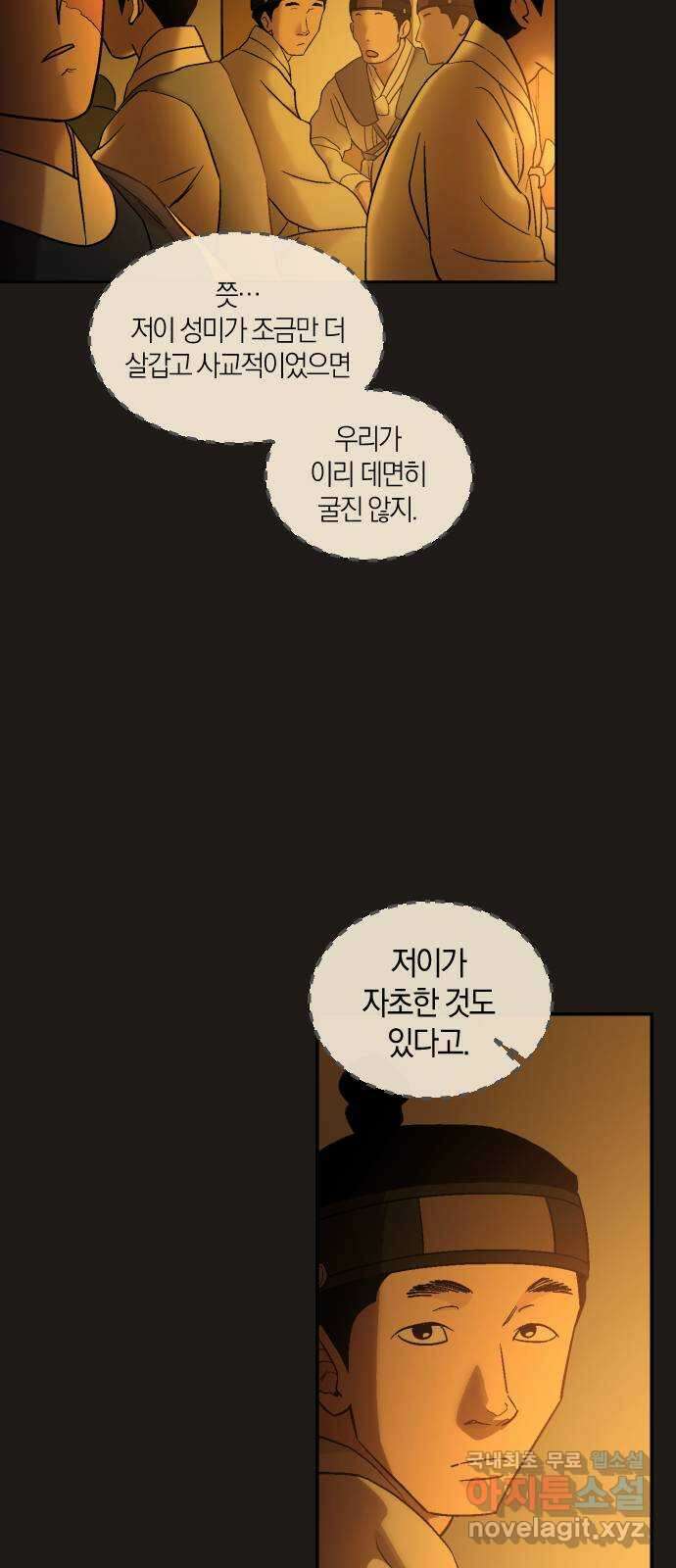 왕세자 입학도 124장 어스름 7