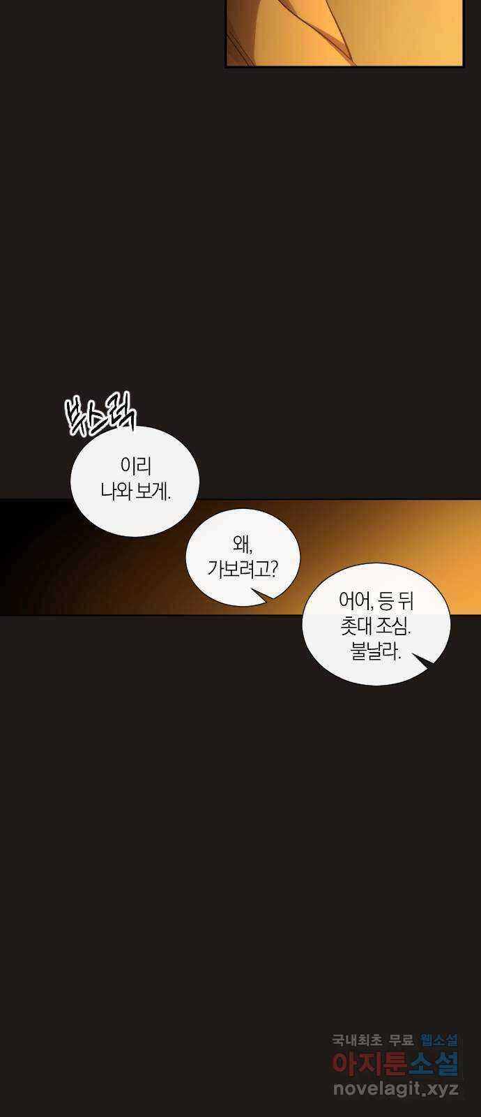 왕세자 입학도 124장 어스름 8