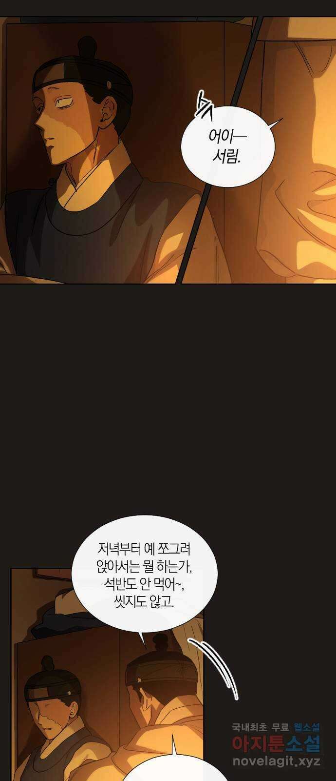 왕세자 입학도 124장 어스름 9