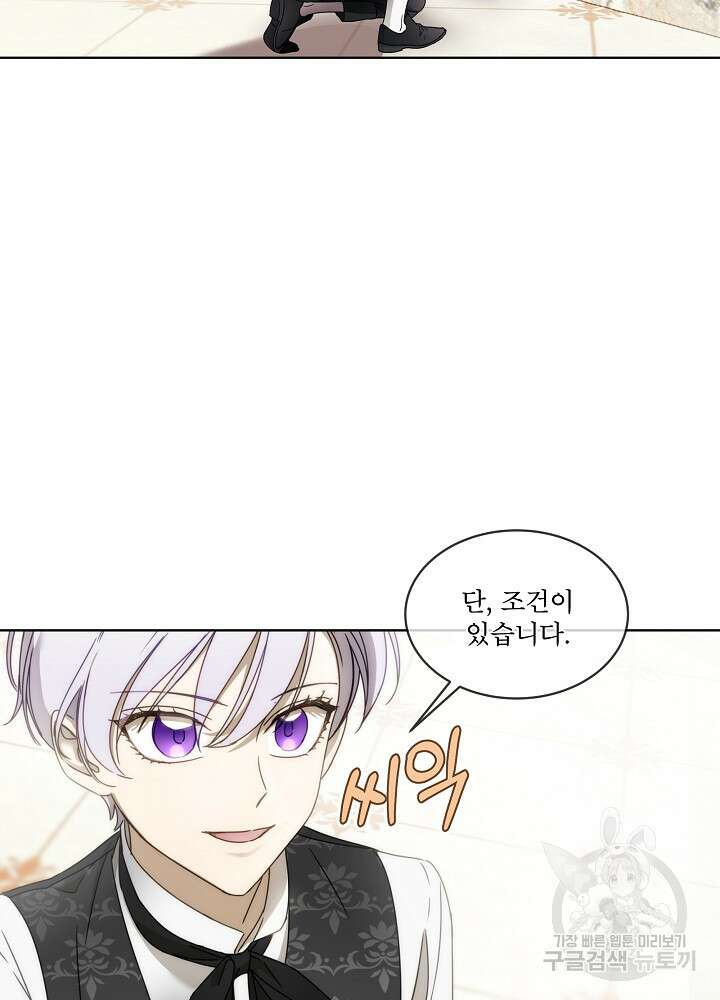 집착 시종으로 살아남기 6화 2
