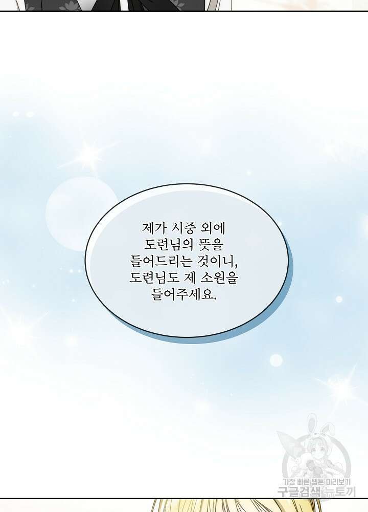 집착 시종으로 살아남기 6화 3