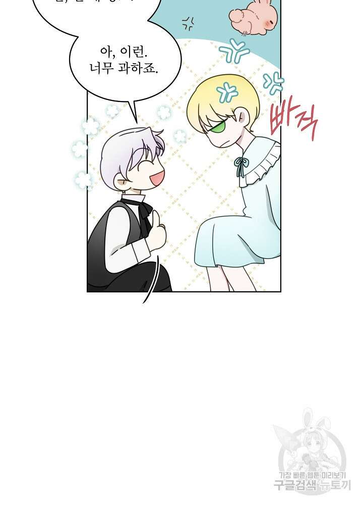 집착 시종으로 살아남기 6화 5