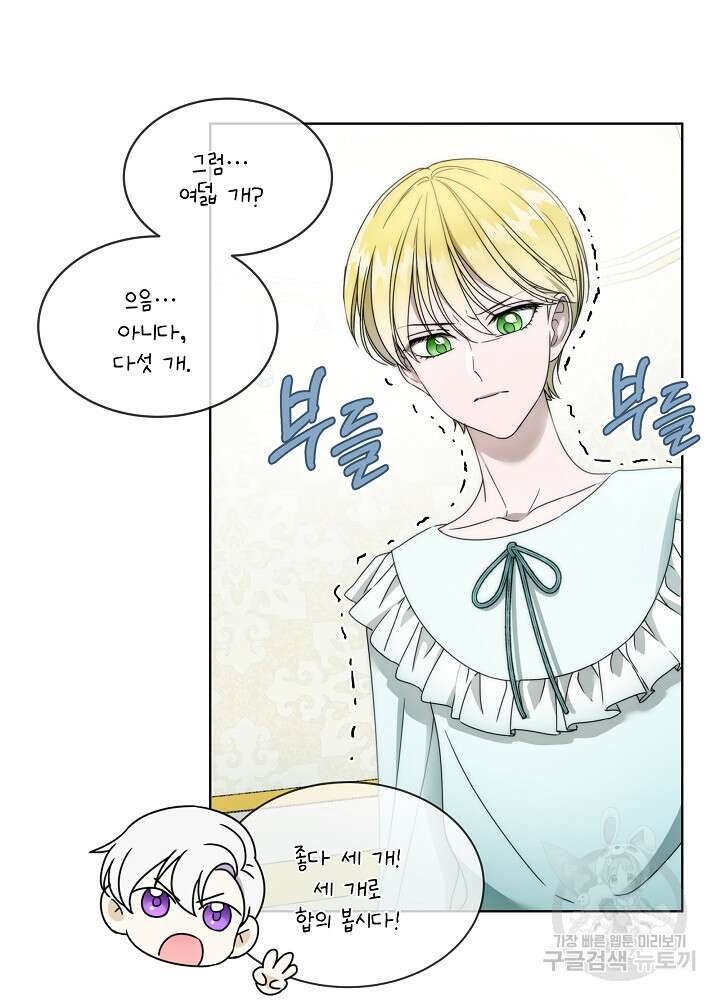 집착 시종으로 살아남기 6화 6