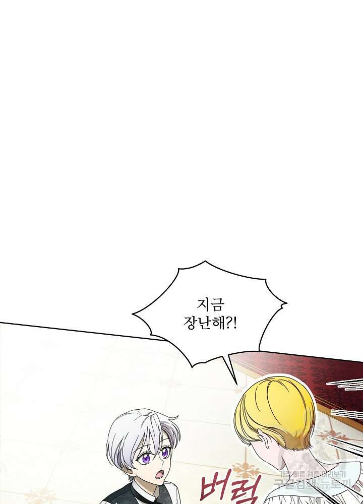 집착 시종으로 살아남기 6화 7