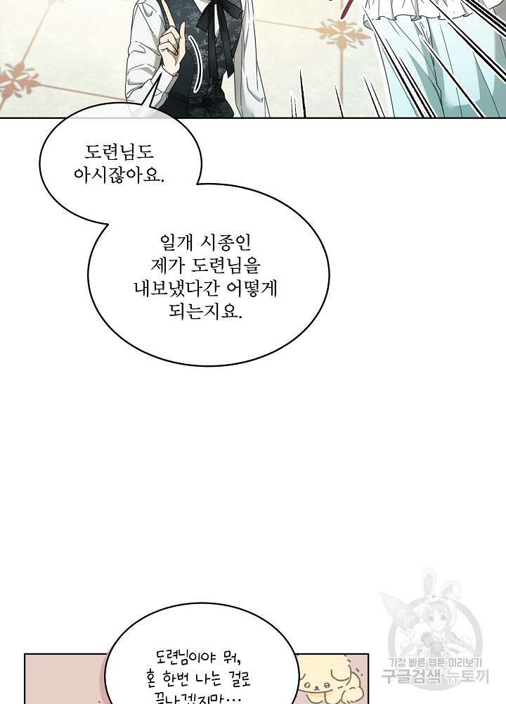집착 시종으로 살아남기 6화 8