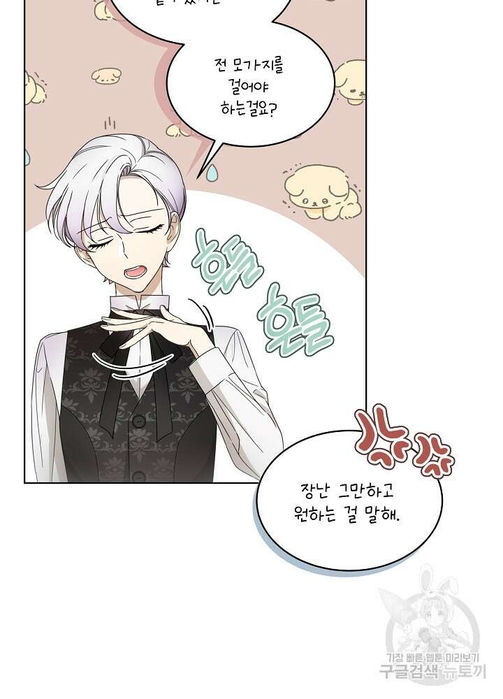 집착 시종으로 살아남기 6화 9
