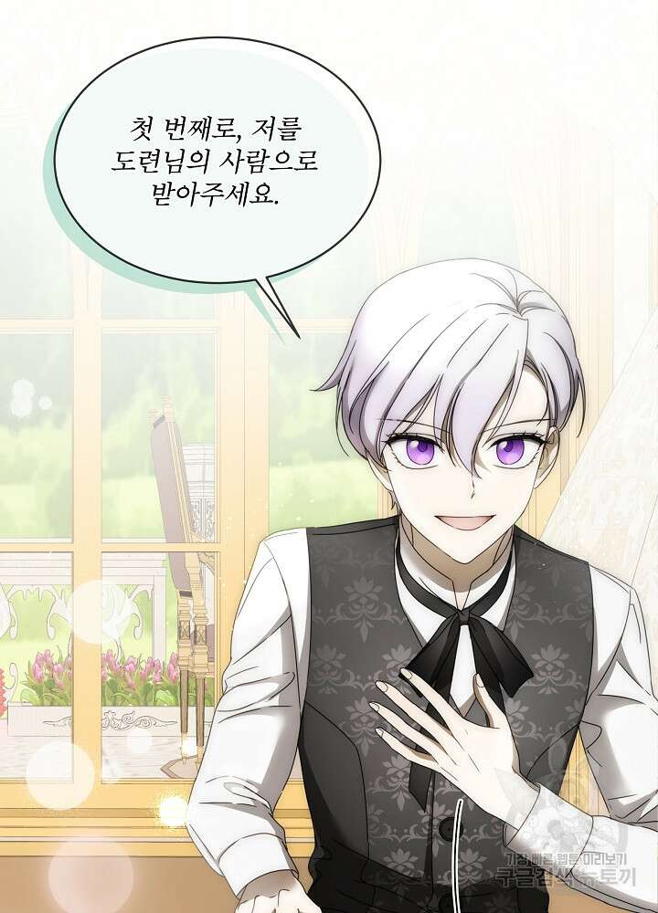 집착 시종으로 살아남기 6화 11