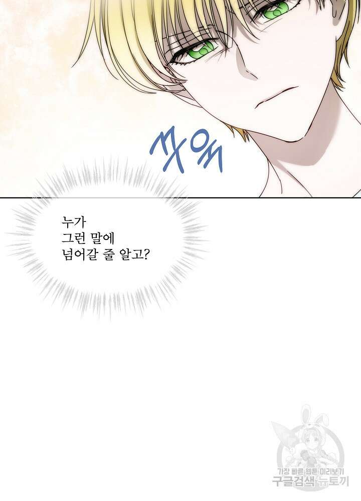 집착 시종으로 살아남기 6화 13
