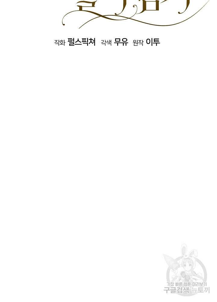 집착 시종으로 살아남기 6화 15
