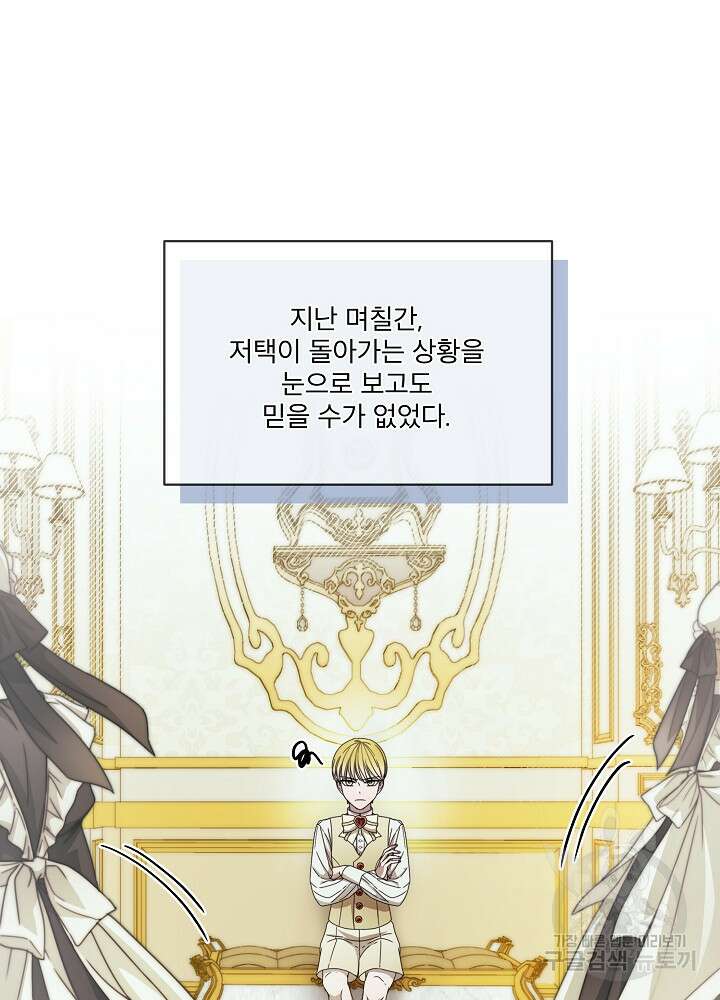 집착 시종으로 살아남기 6화 16