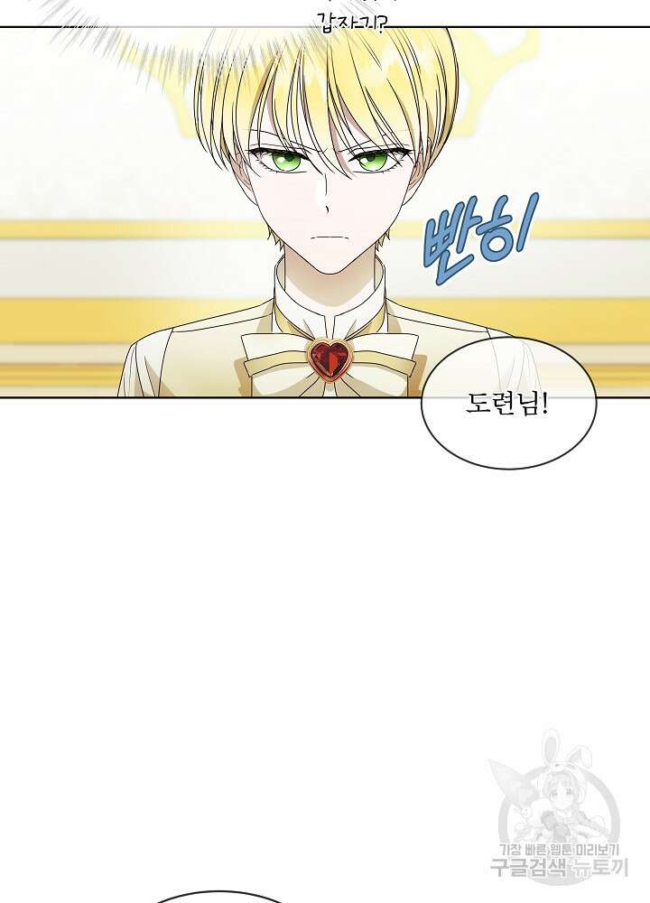 집착 시종으로 살아남기 6화 18