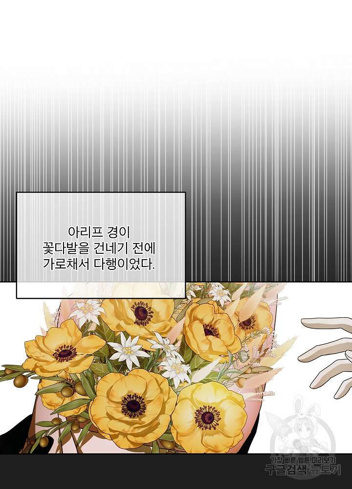 집착 시종으로 살아남기 10화 4
