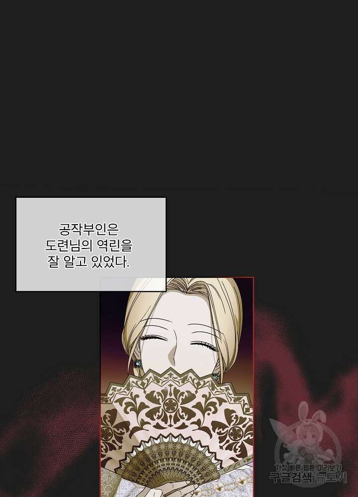 집착 시종으로 살아남기 10화 5