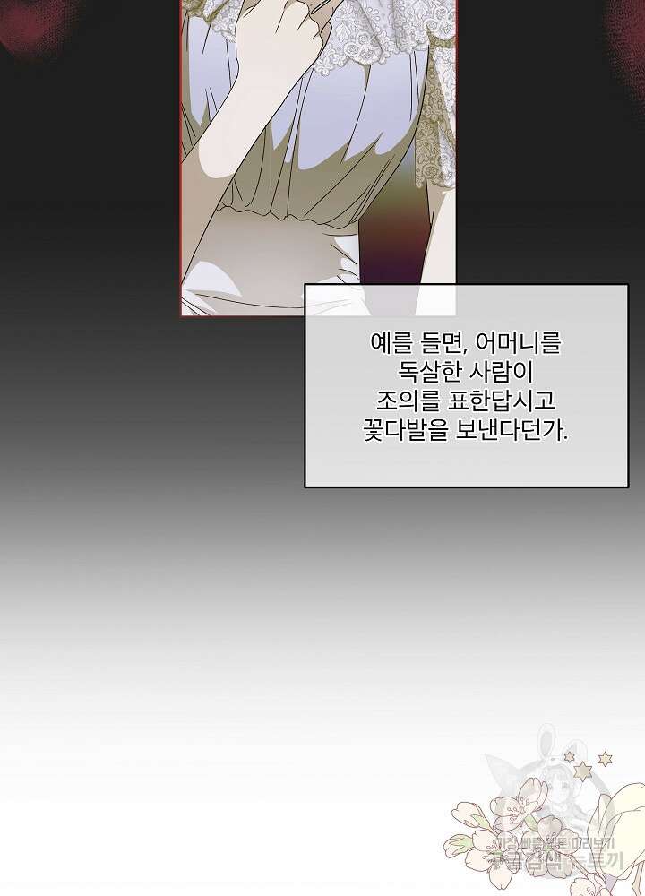 집착 시종으로 살아남기 10화 6