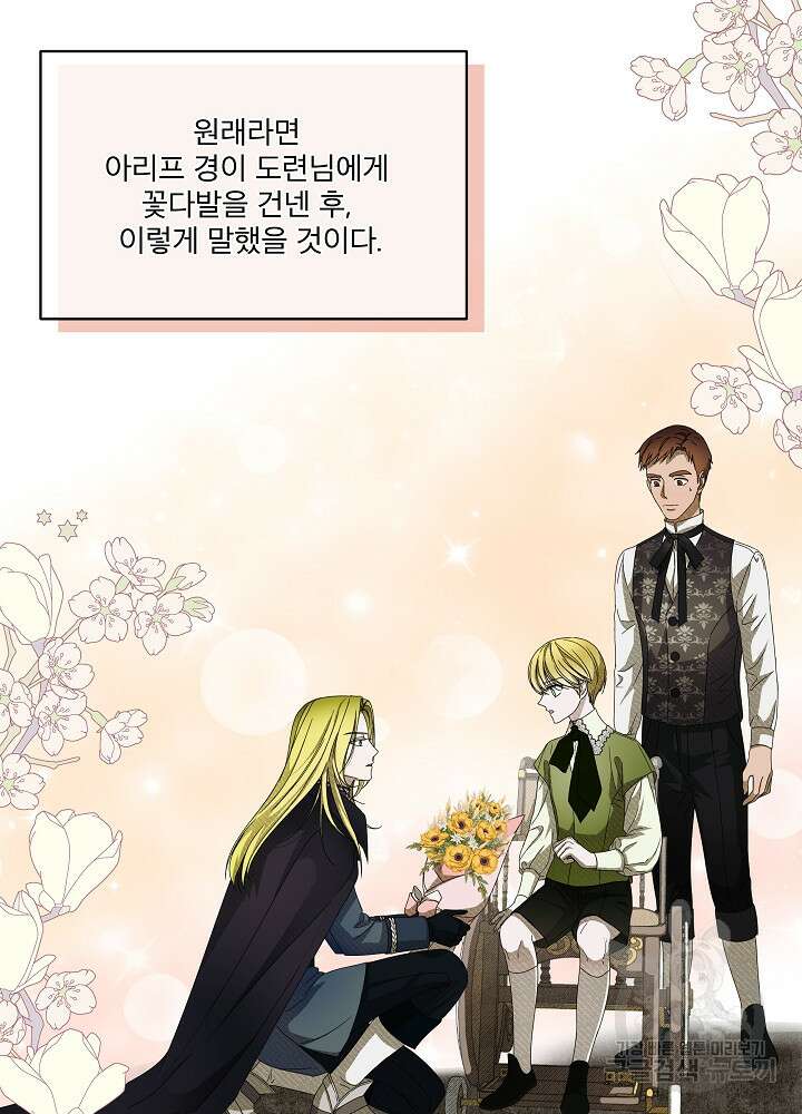 집착 시종으로 살아남기 10화 7