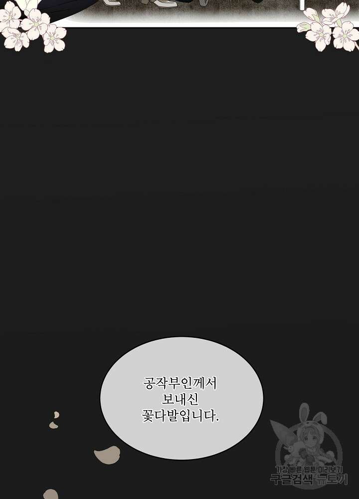 집착 시종으로 살아남기 10화 8
