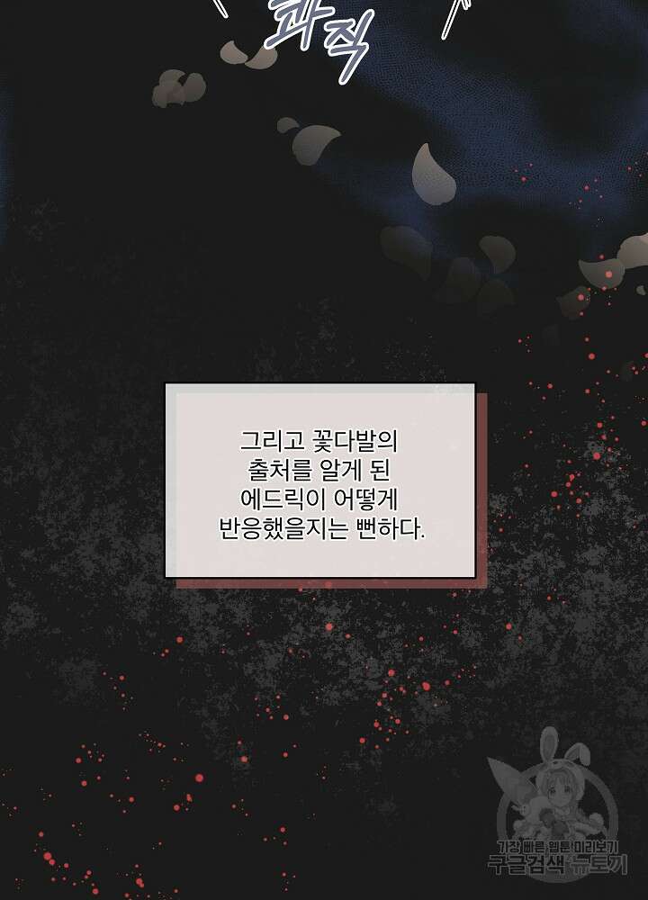 집착 시종으로 살아남기 10화 10