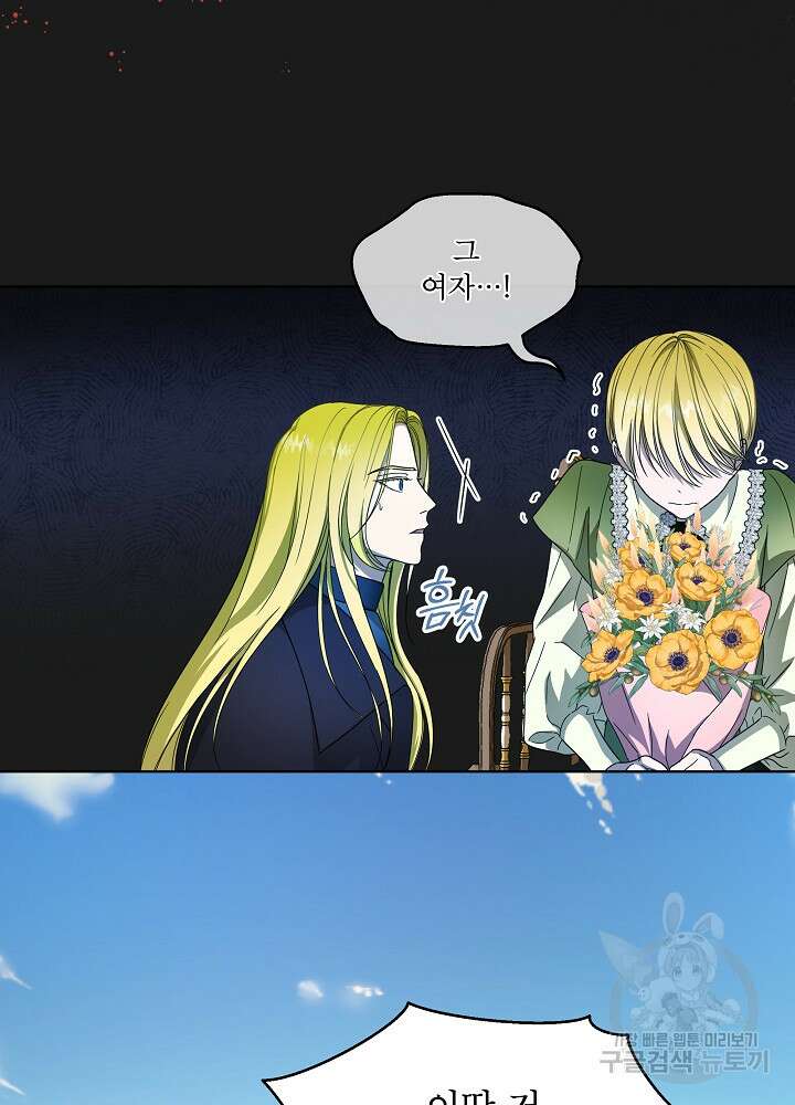 집착 시종으로 살아남기 10화 11
