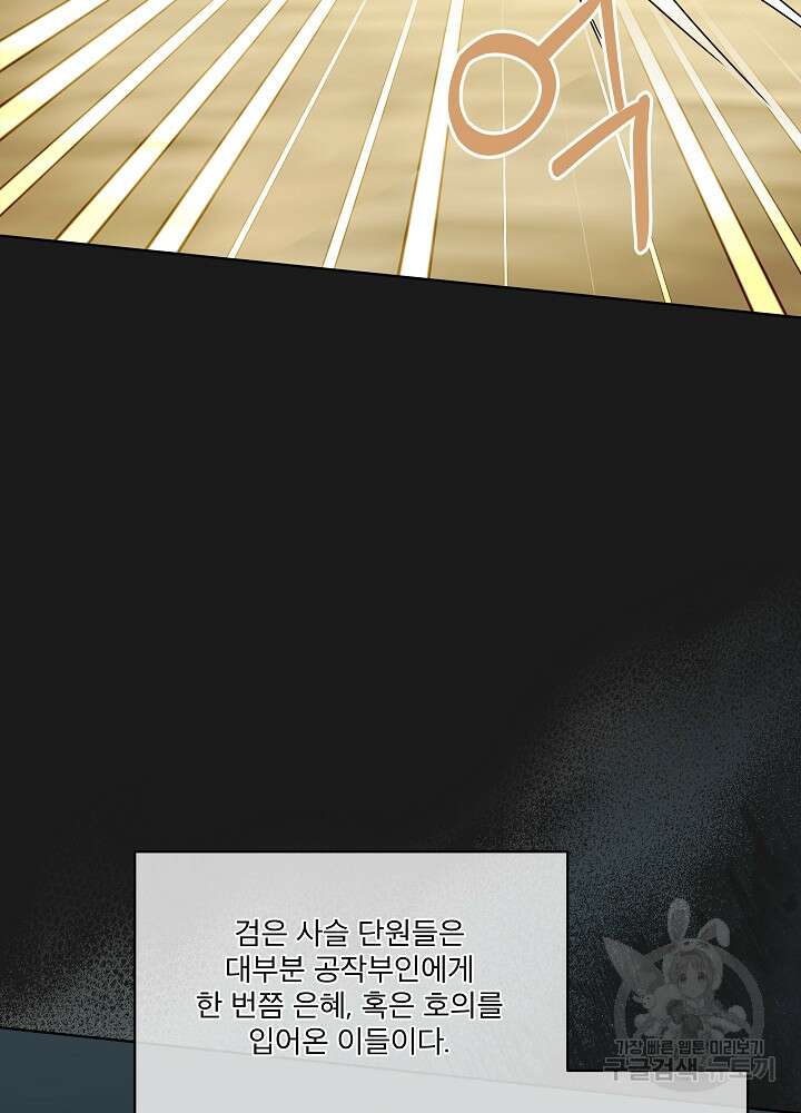 집착 시종으로 살아남기 10화 13