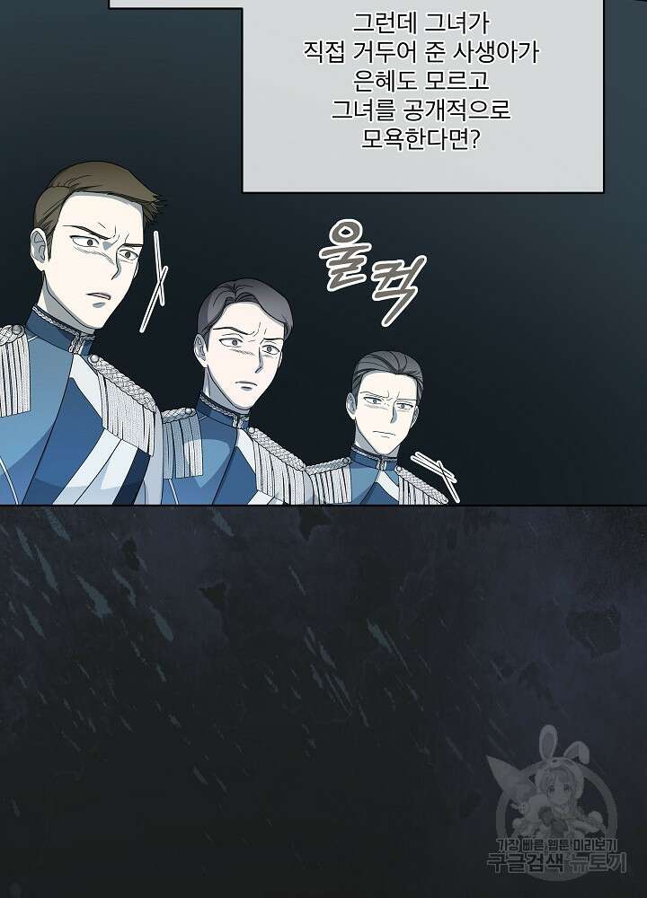 집착 시종으로 살아남기 10화 14