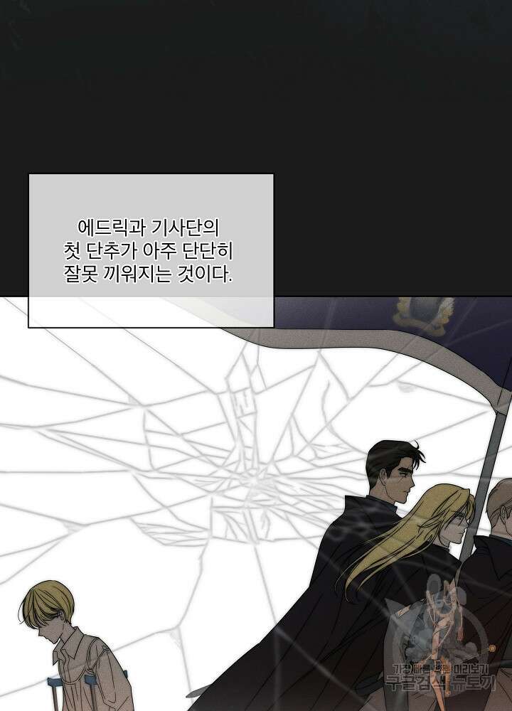 집착 시종으로 살아남기 10화 15