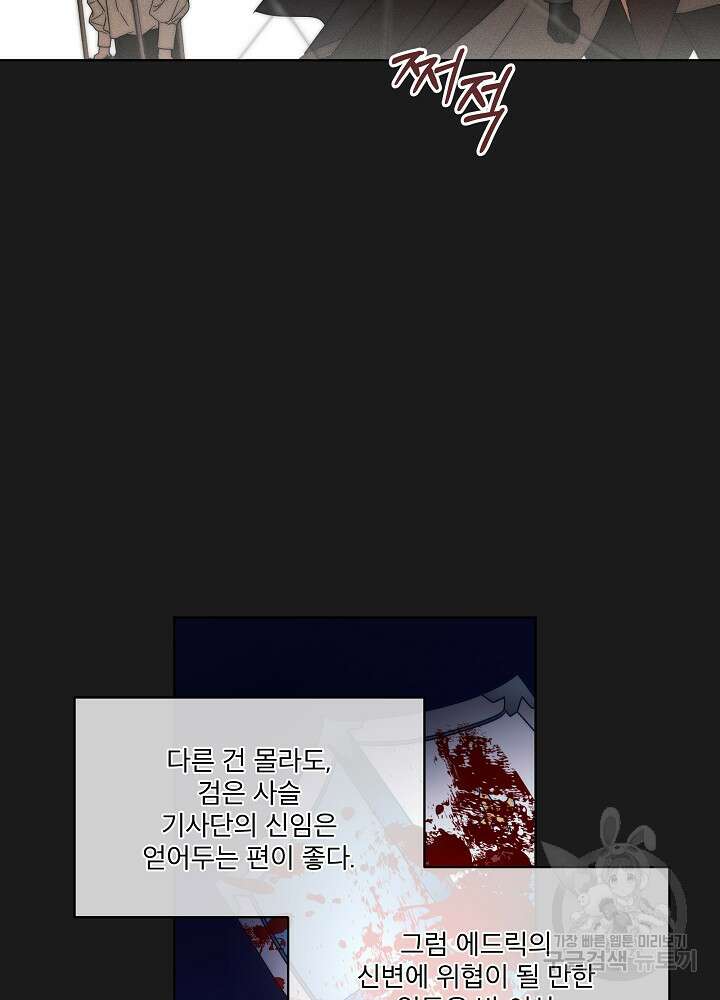 집착 시종으로 살아남기 10화 16