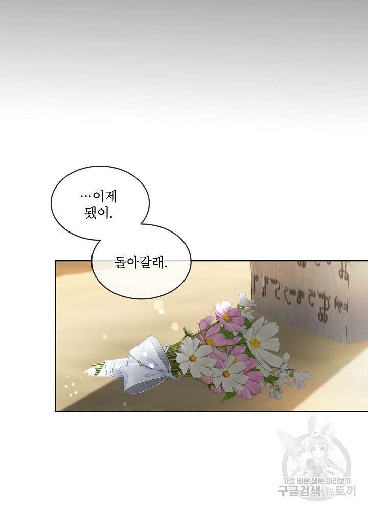 집착 시종으로 살아남기 10화 18