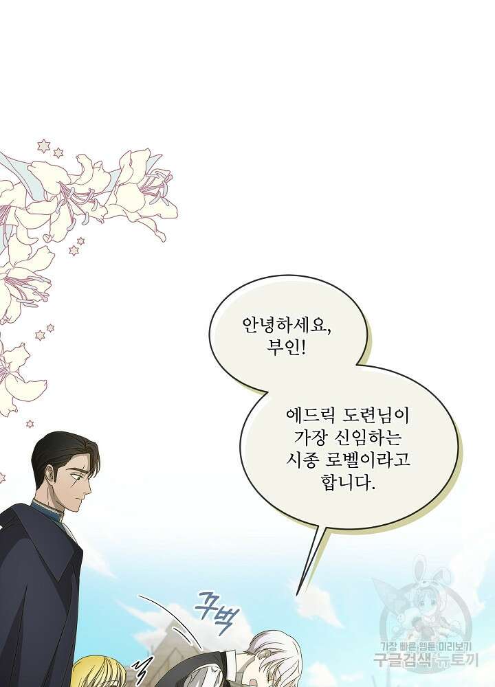 집착 시종으로 살아남기 10화 20