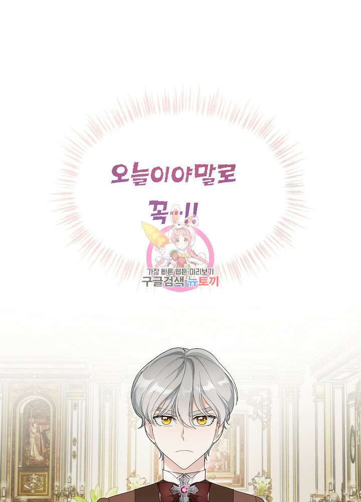 집착 시종으로 살아남기 15화 1