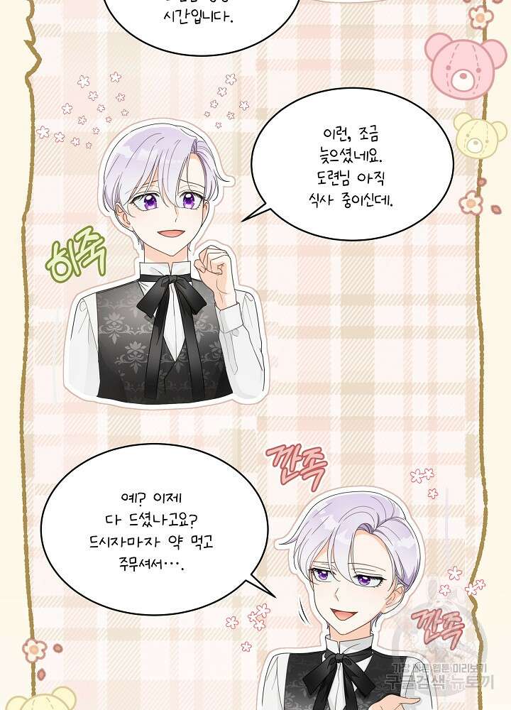 집착 시종으로 살아남기 15화 4