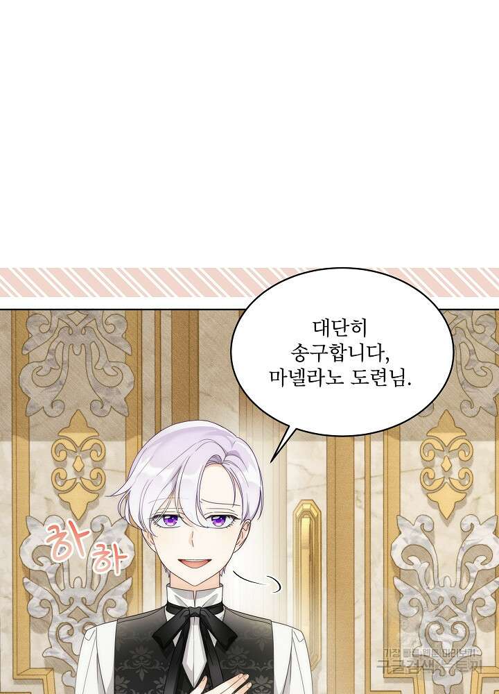 집착 시종으로 살아남기 15화 7