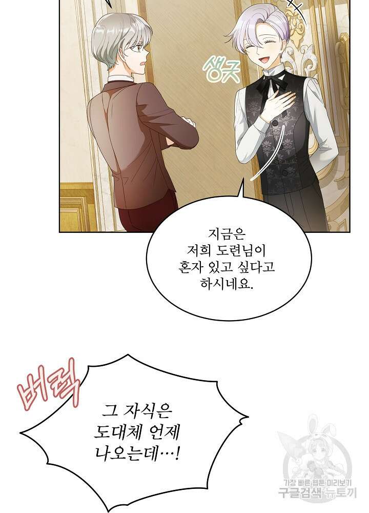 집착 시종으로 살아남기 15화 9