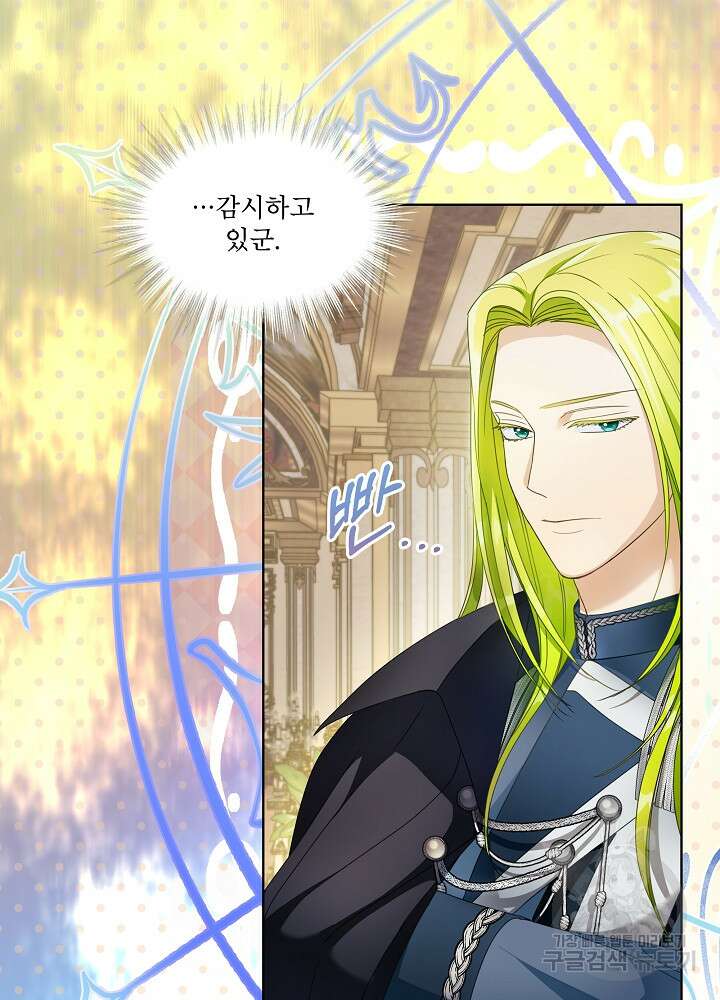 집착 시종으로 살아남기 15화 11