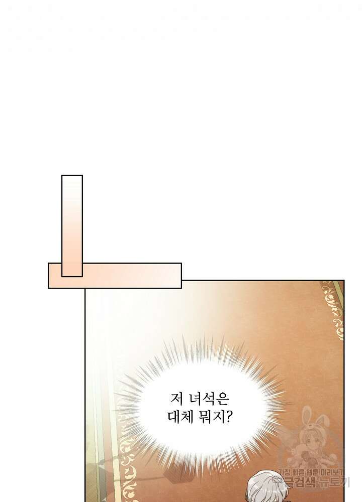 집착 시종으로 살아남기 15화 13