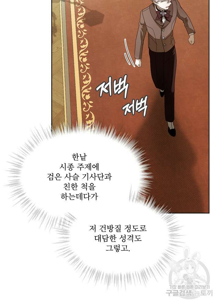 집착 시종으로 살아남기 15화 14