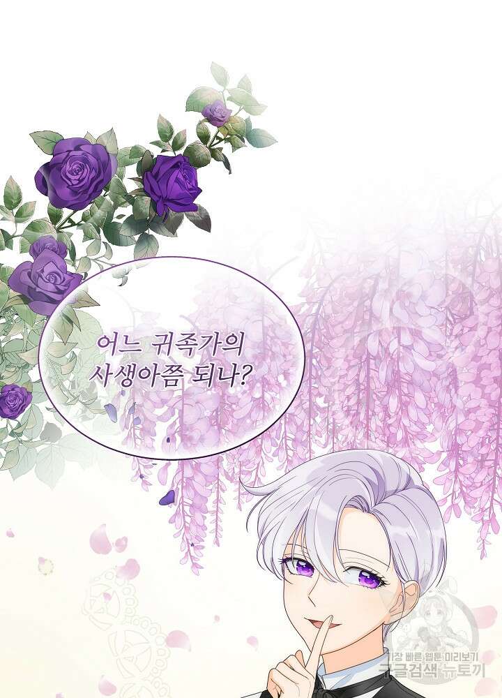 집착 시종으로 살아남기 15화 15
