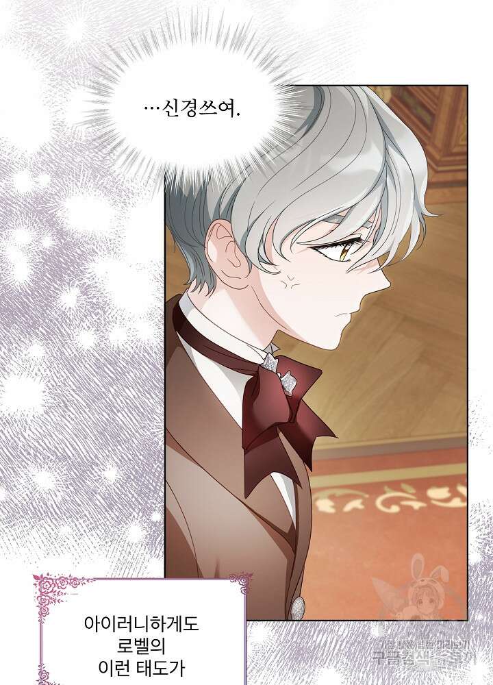 집착 시종으로 살아남기 15화 17