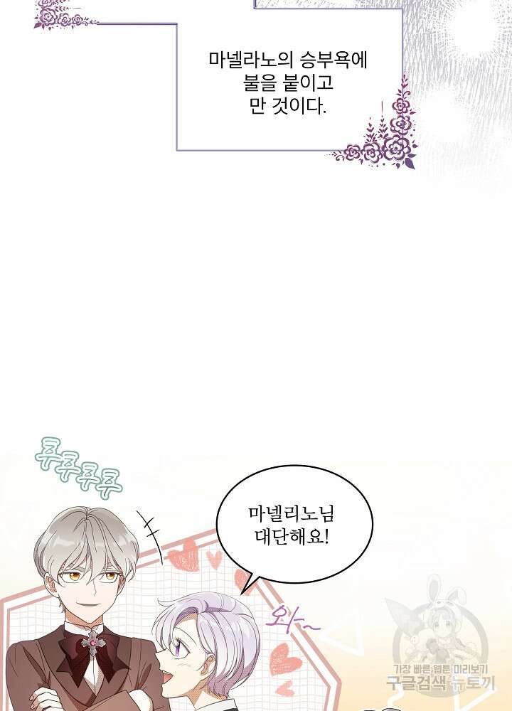 집착 시종으로 살아남기 15화 18