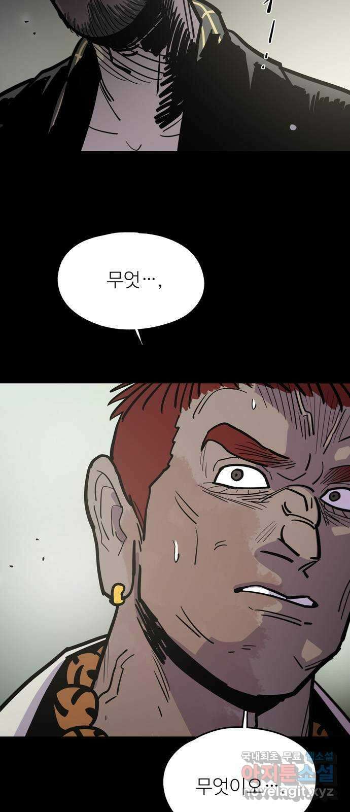 먹지마세요 2부 62화 - 영광의 상처 3
