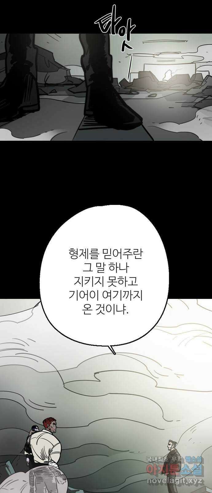 먹지마세요 2부 62화 - 영광의 상처 7