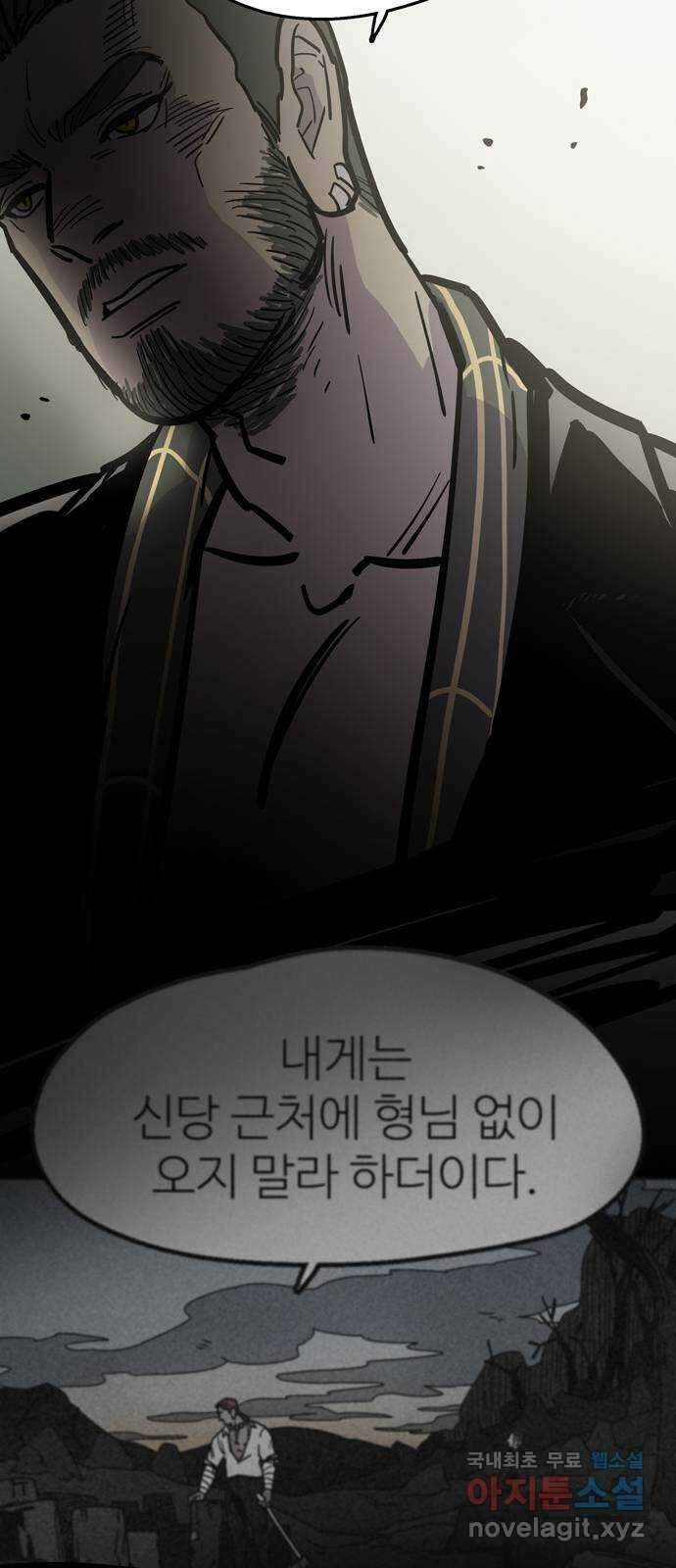 먹지마세요 2부 62화 - 영광의 상처 9
