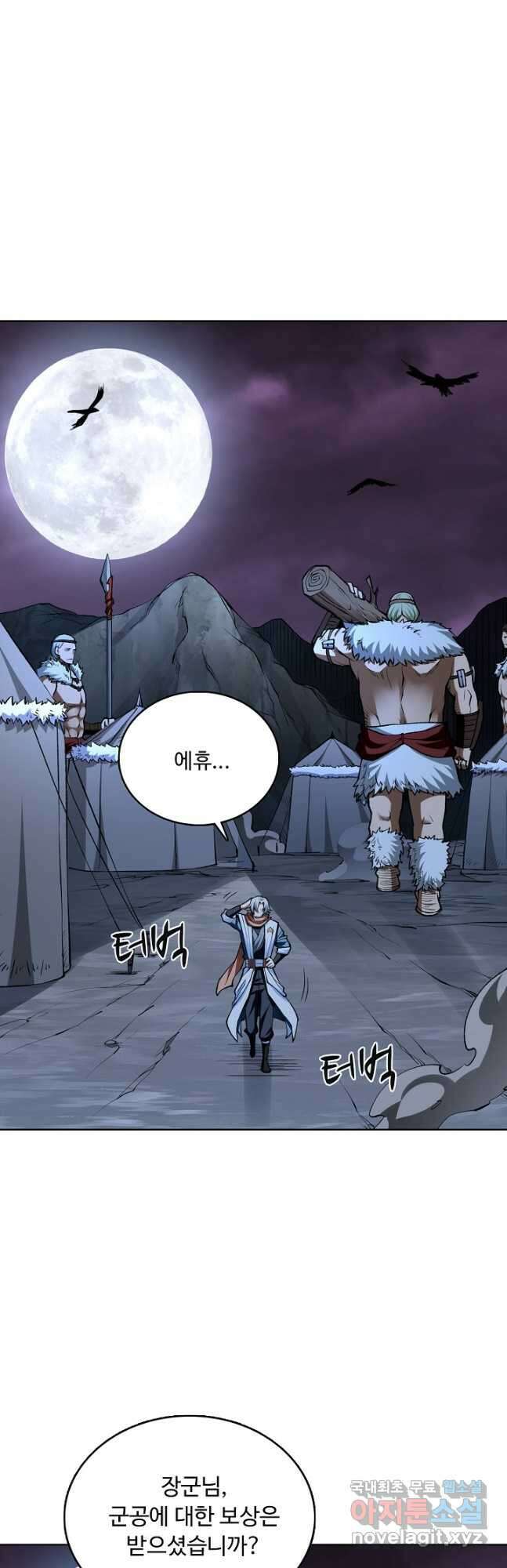무도독존 344화 2