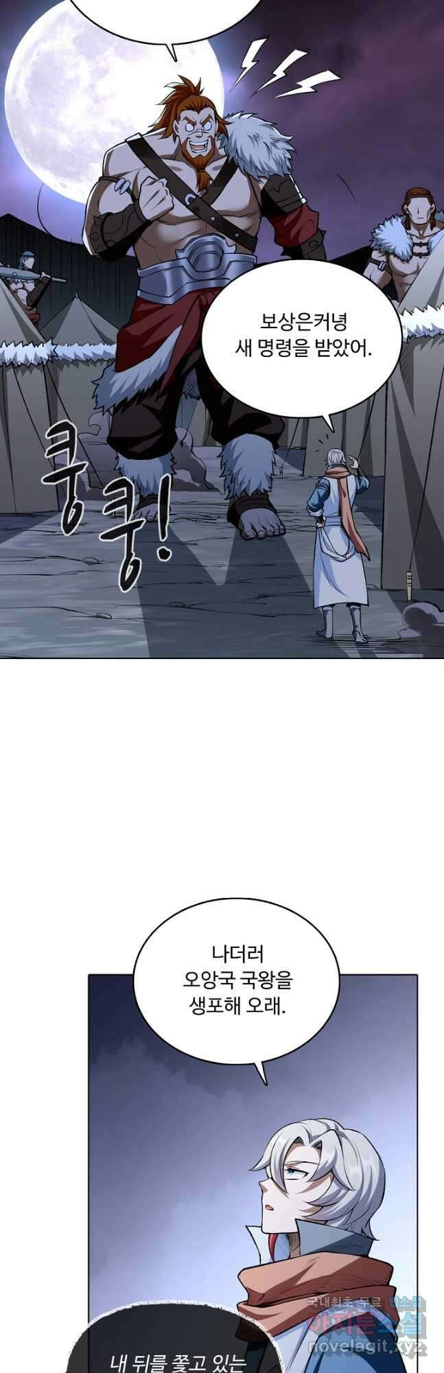 무도독존 344화 3