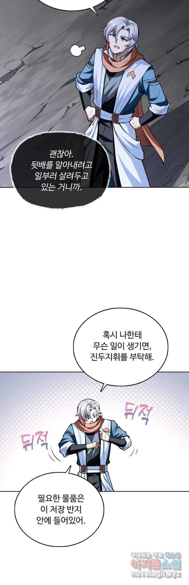 무도독존 344화 5